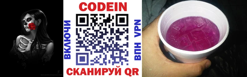 Кодеин Purple Drank  Дрезна 